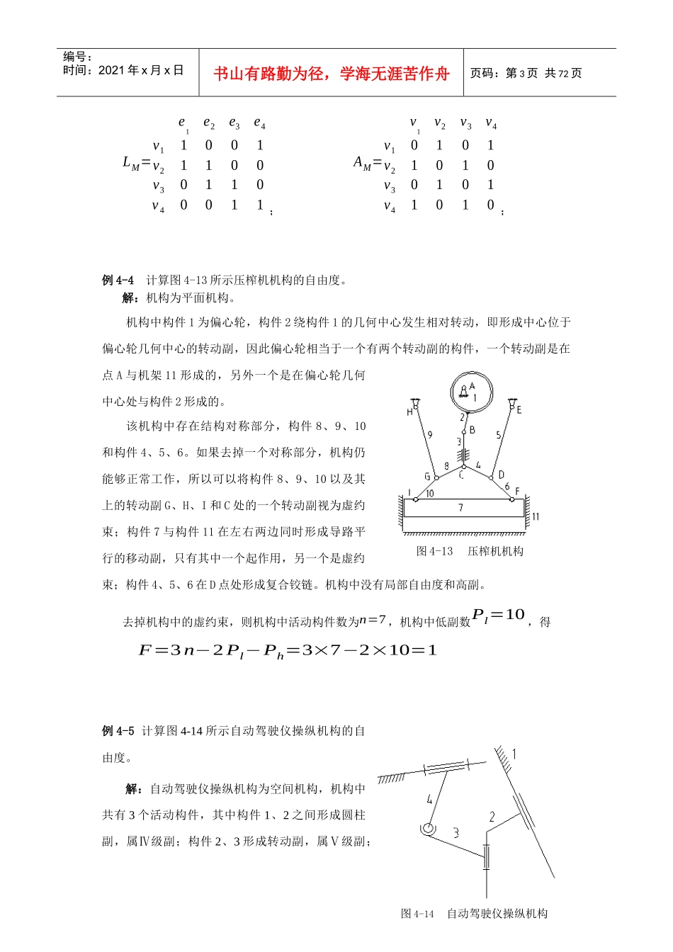 机械原理习题解答_第3页