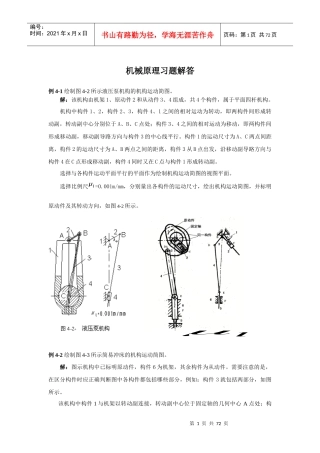 机械原理习题解答
