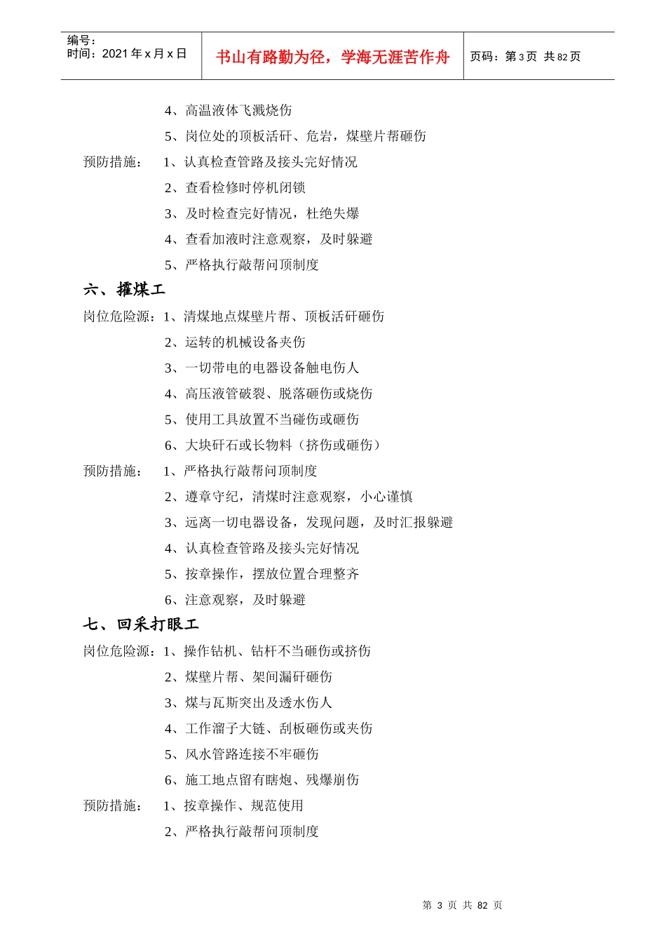 煤矿采掘单位各岗位工种危险源辩识及预防措施_第3页