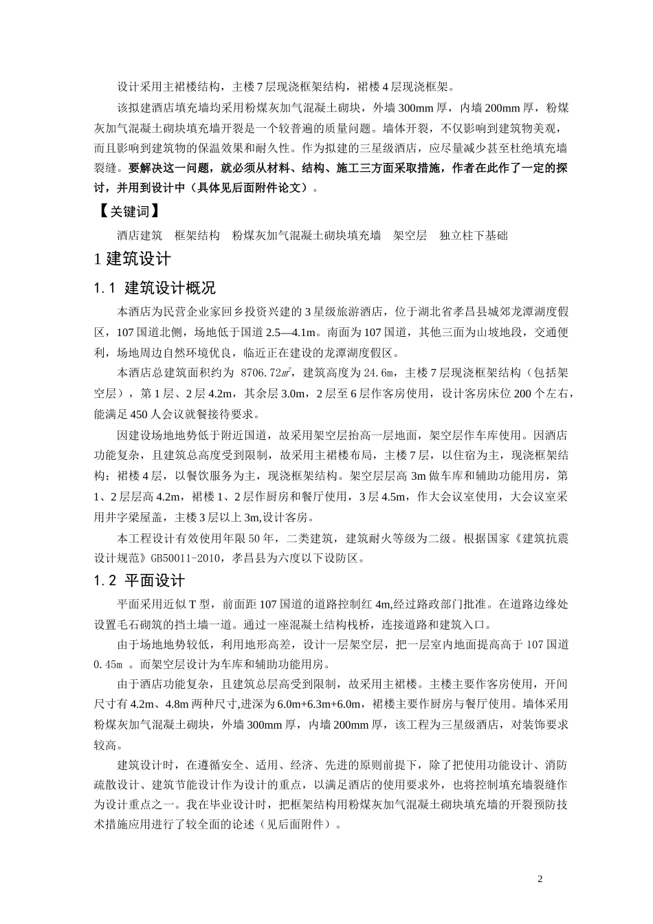 某大型酒店毕业设计_第3页