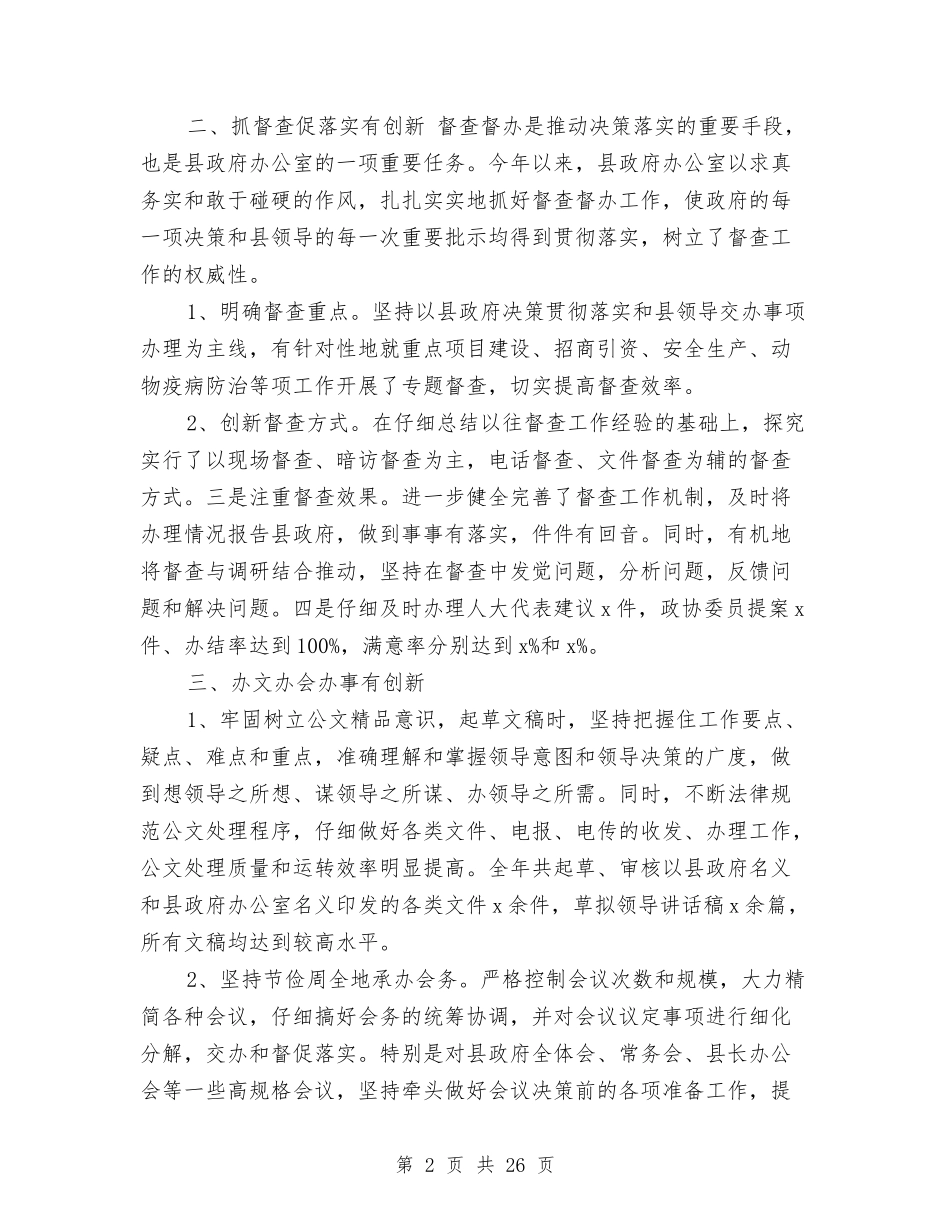 2024政府办公室工作总结4篇与2024政府年度工作总结报告汇编_第2页