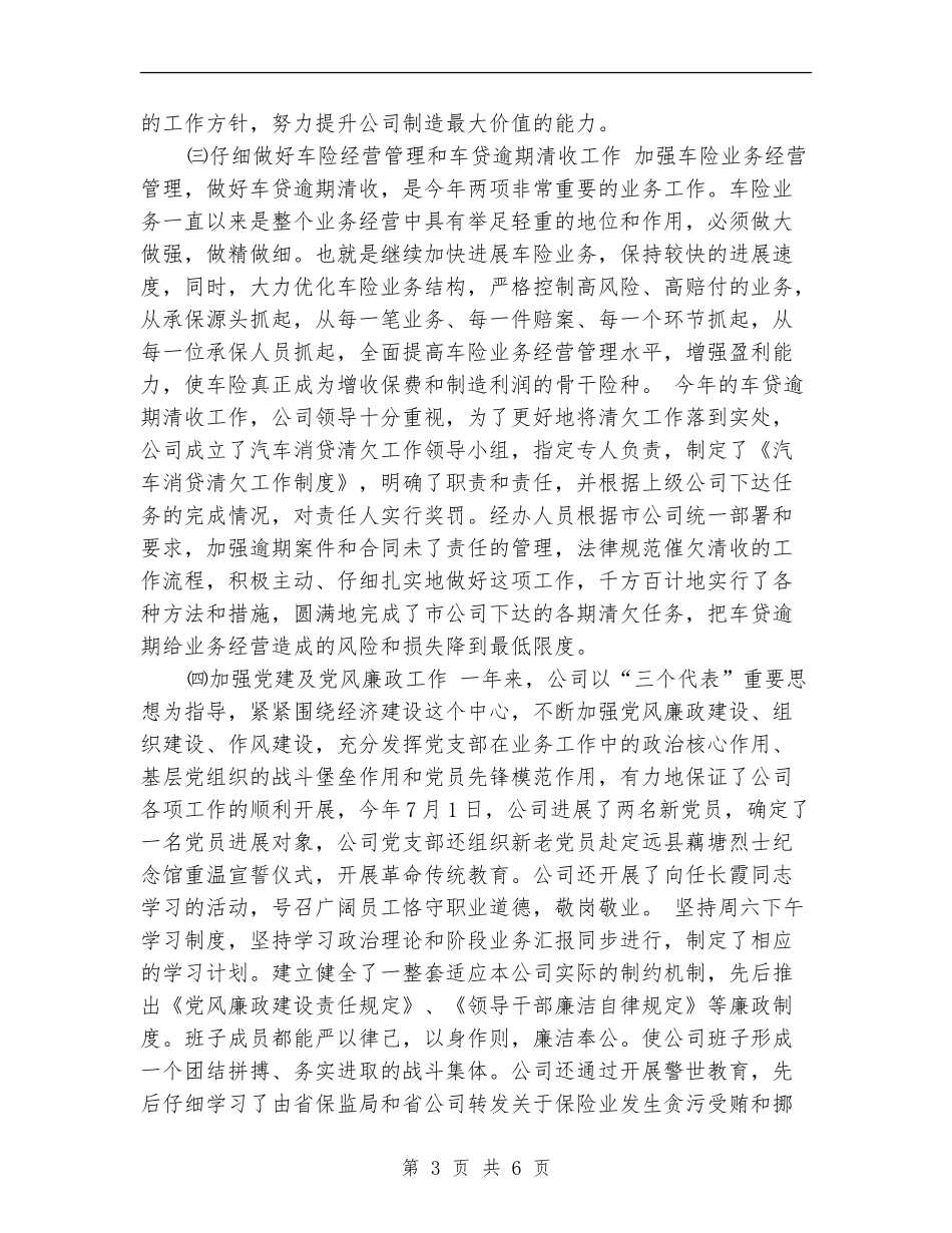 2024-2024工伤保险年终工作总结_第3页