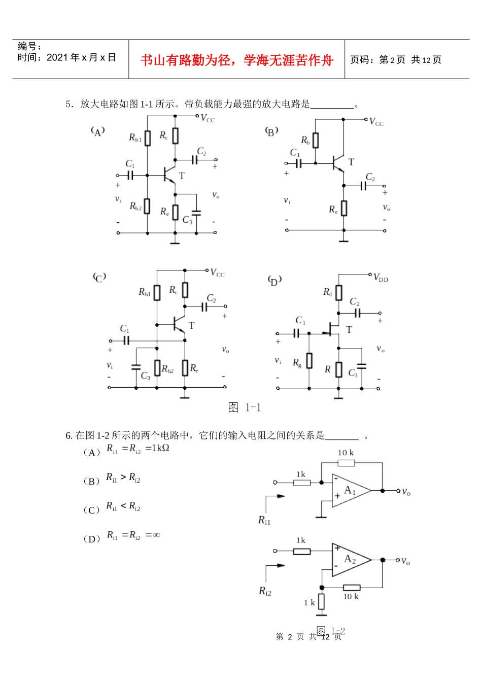 模拟电子技术基础 试题_第2页