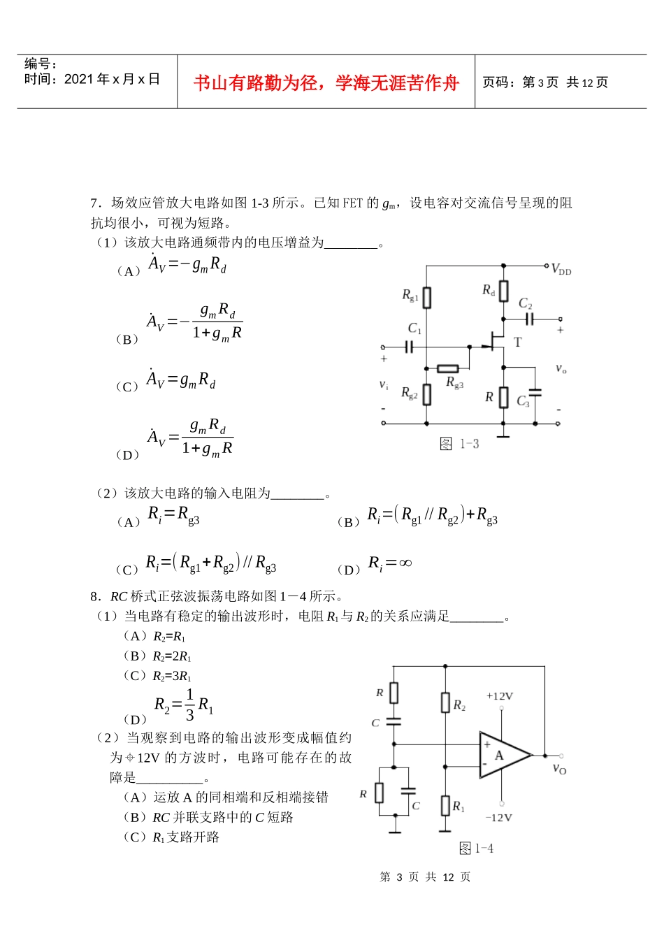 模拟电子技术基础 试题_第3页