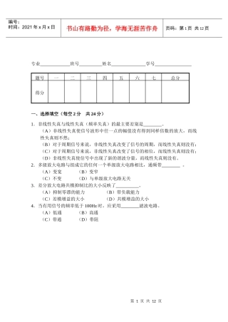 模拟电子技术基础 试题