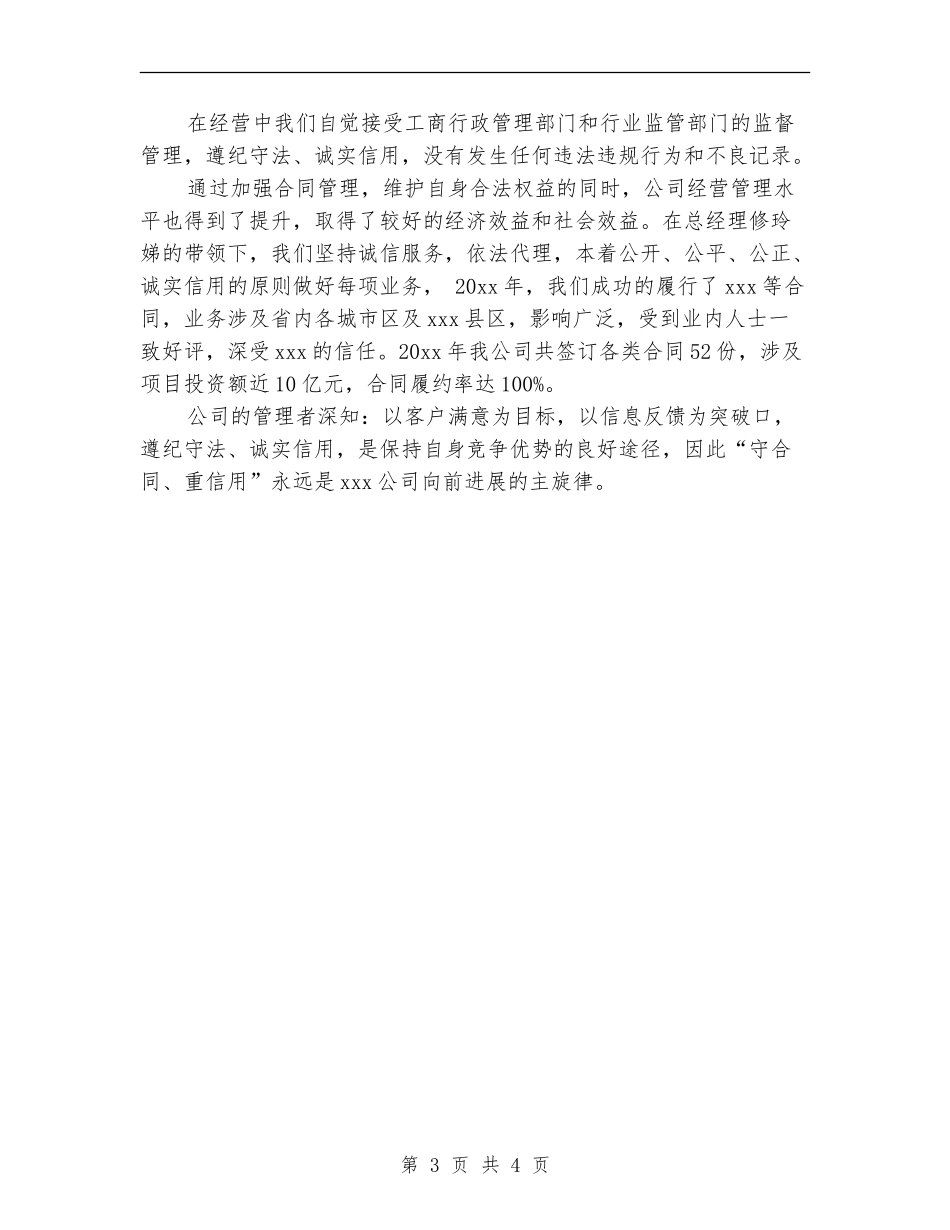 工程项目合同管理工作总结范文_第3页