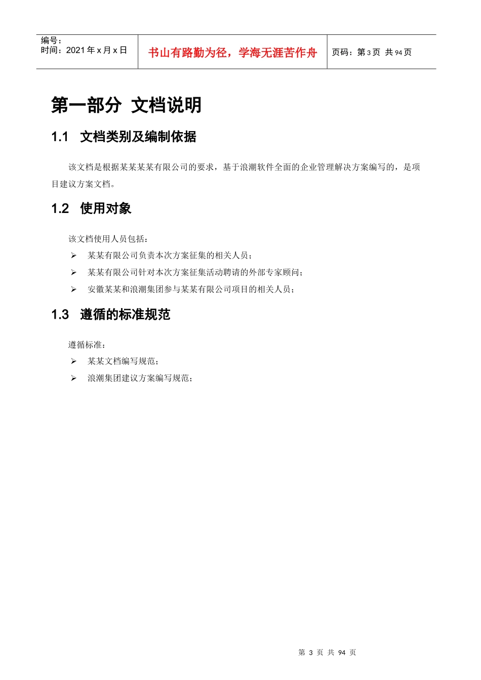 某某制药行业解决方案_第3页