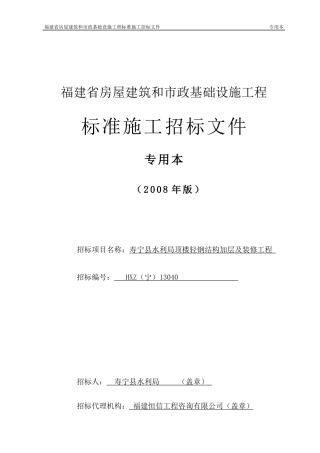 某县水利局顶楼轻钢结构加层及装修工程
