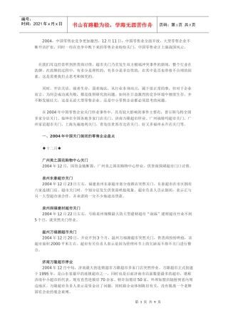 某某年中国关门倒闭的零售企业盘点