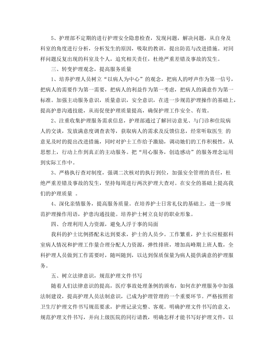 儿科护理的工作计划 _第2页