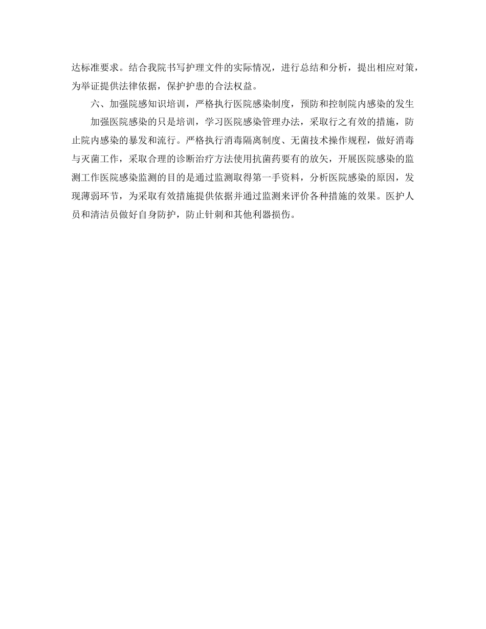 儿科护理的工作计划 _第3页