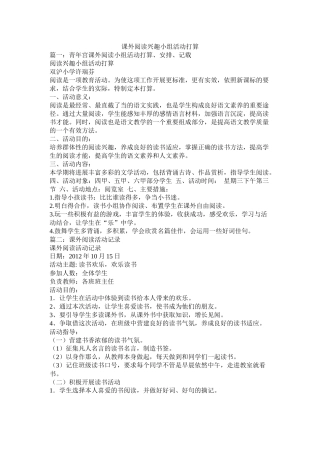 课外阅读兴趣小组活动计划参考