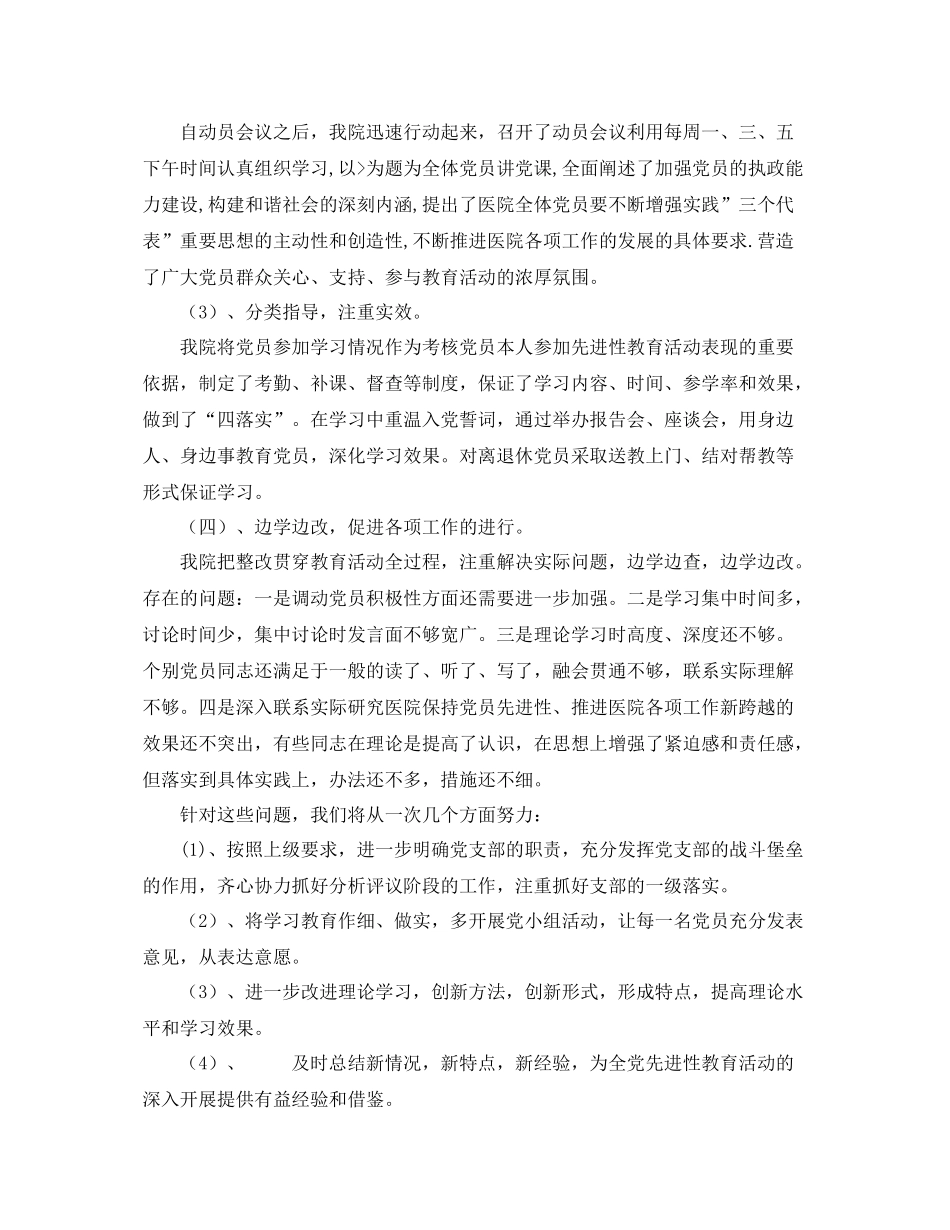 医院先进性教育学习教育阶段总结和分析评议阶段工作计划 _第2页