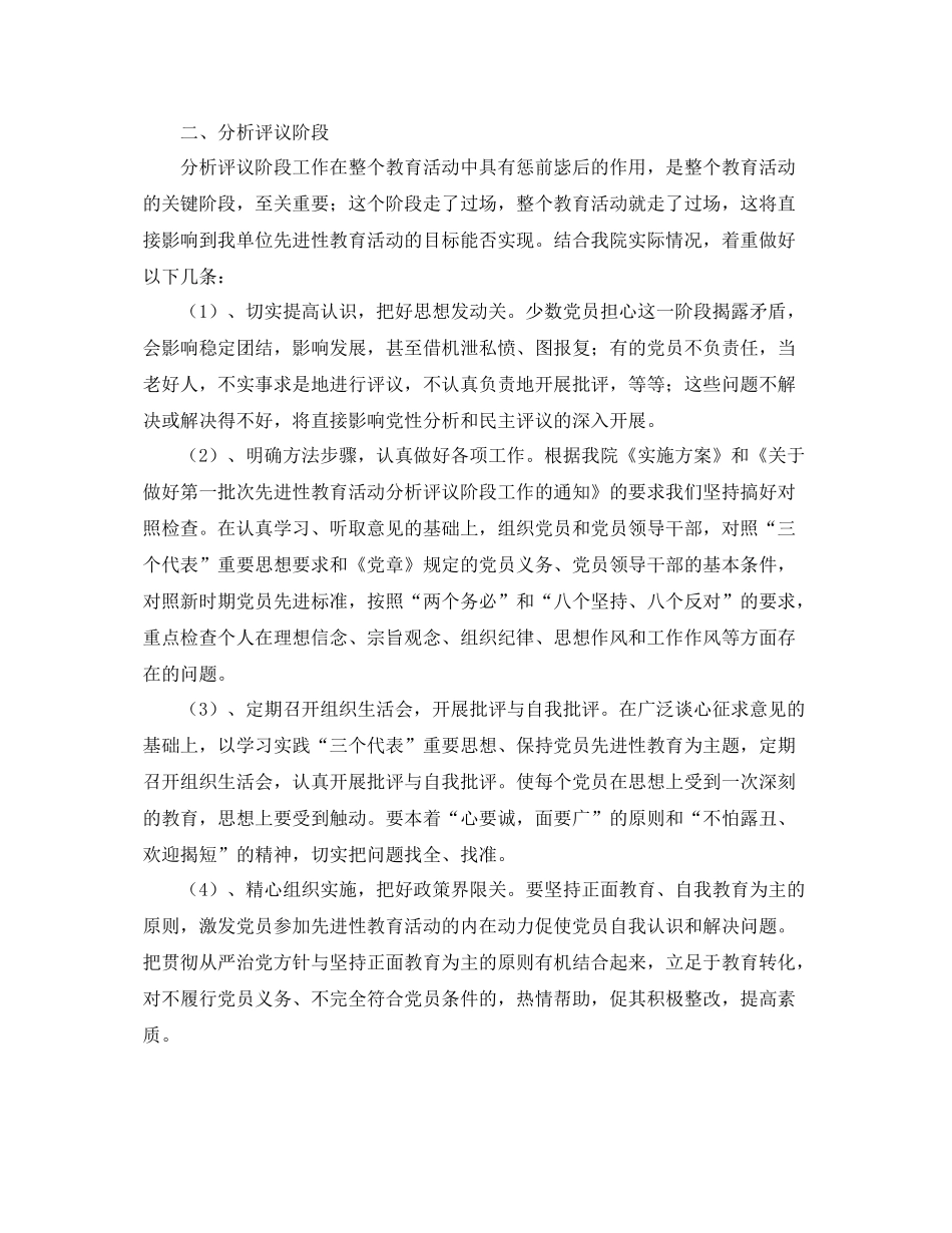 医院先进性教育学习教育阶段总结和分析评议阶段工作计划 _第3页