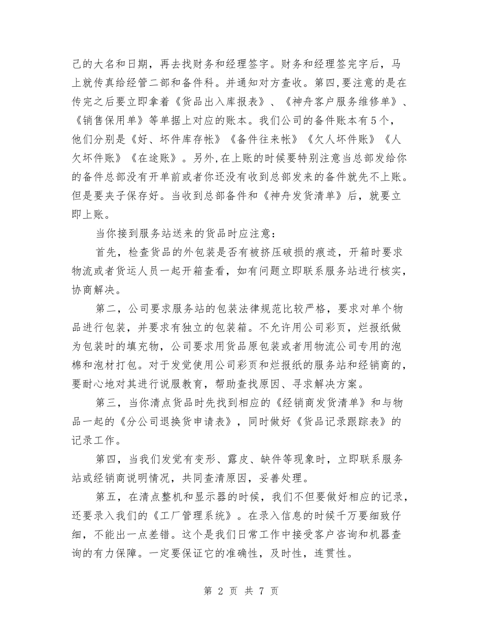 2024年客户服务个人工作小结范文与2024年客户服务人员年终总结2汇编_第2页