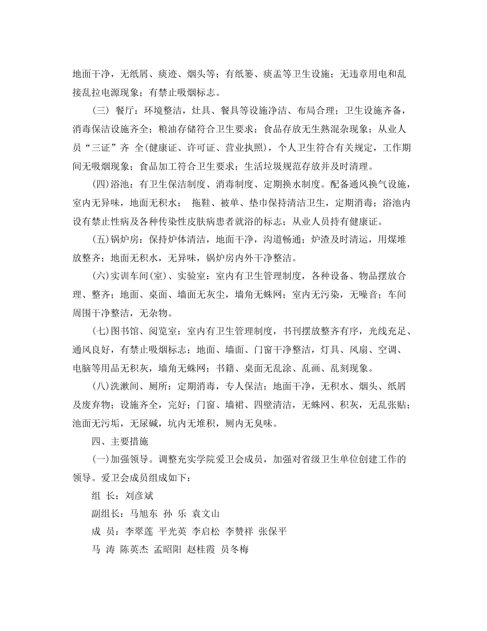 2020年创建卫生单位工作计划范文 _第2页