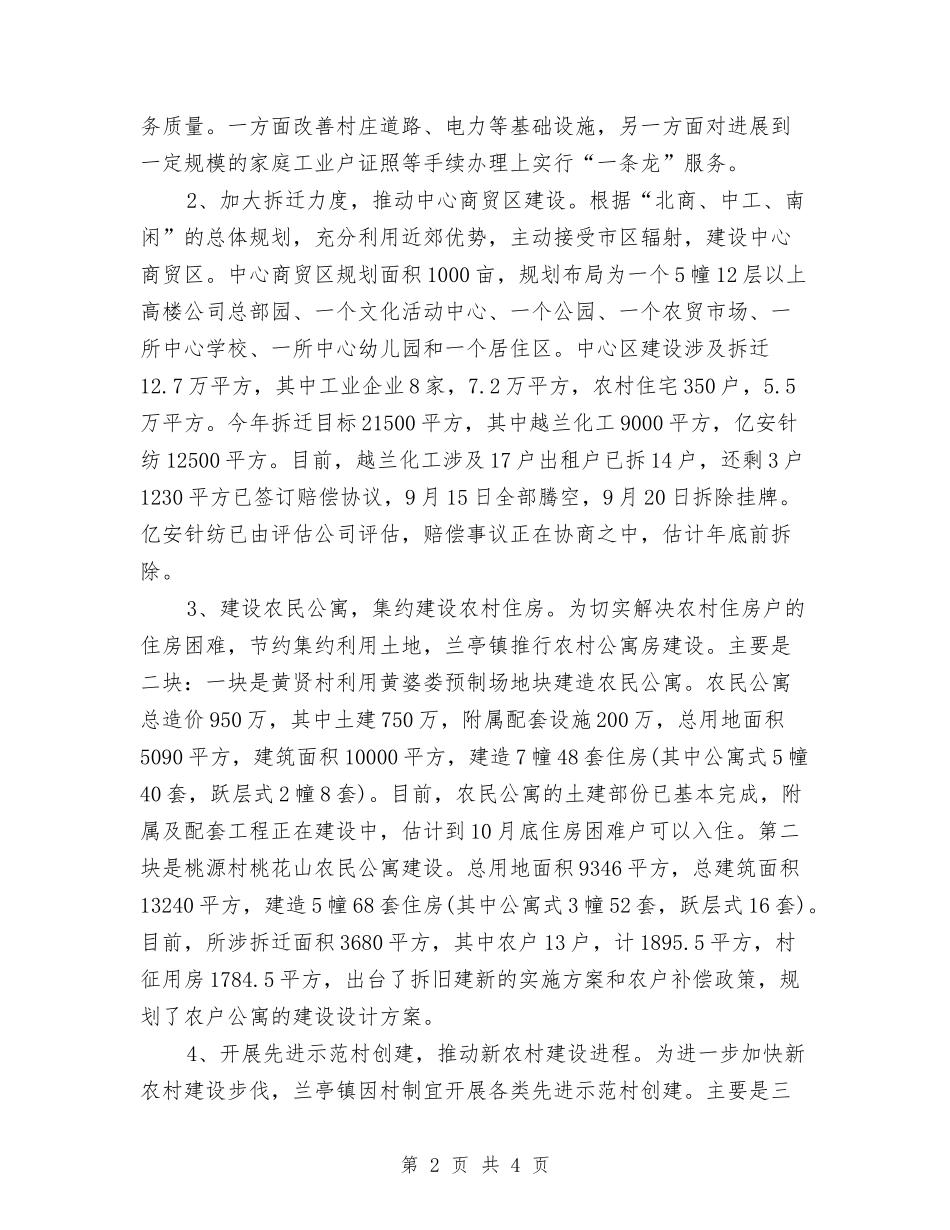 地方新农村建设情况汇报_第2页