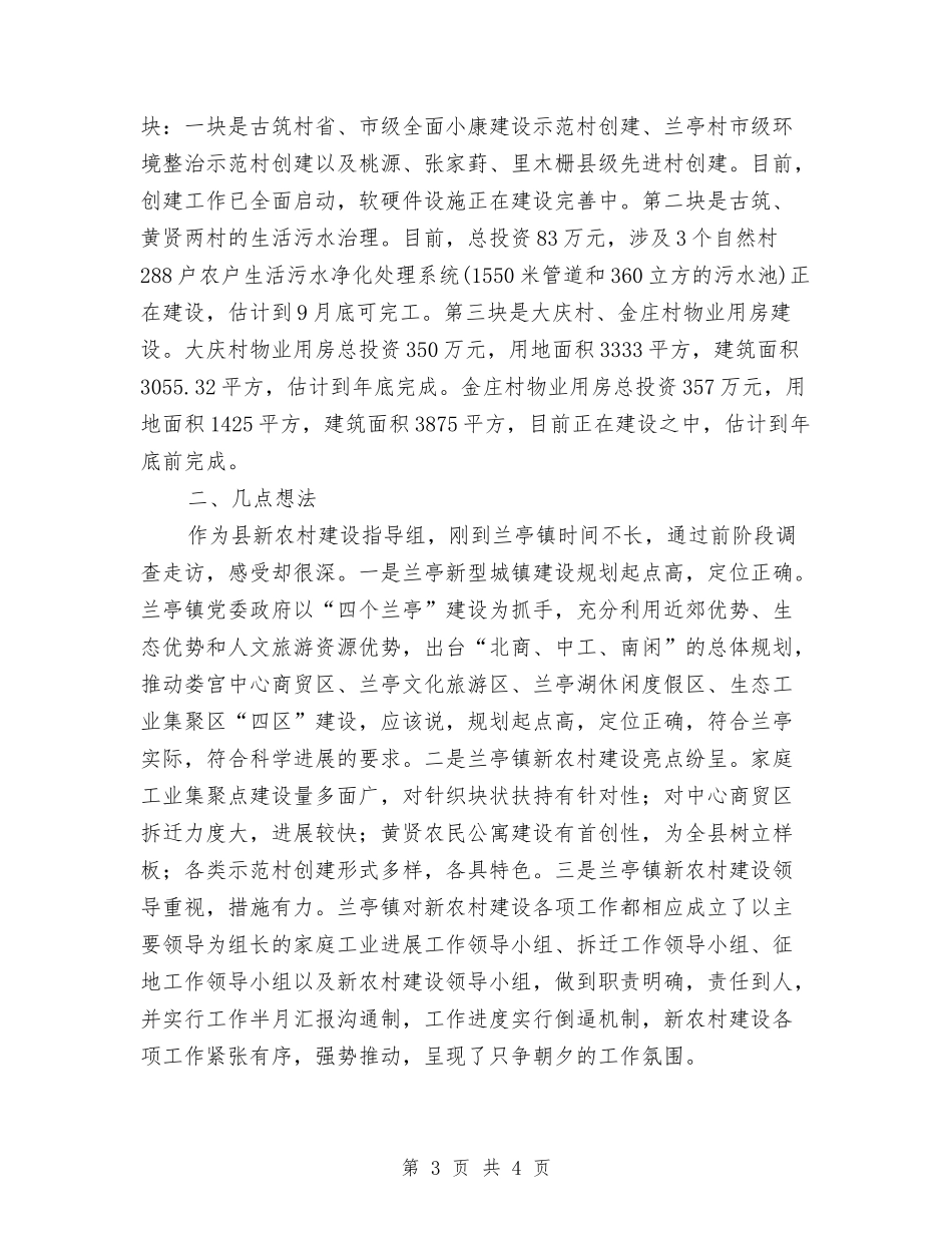 地方新农村建设情况汇报_第3页