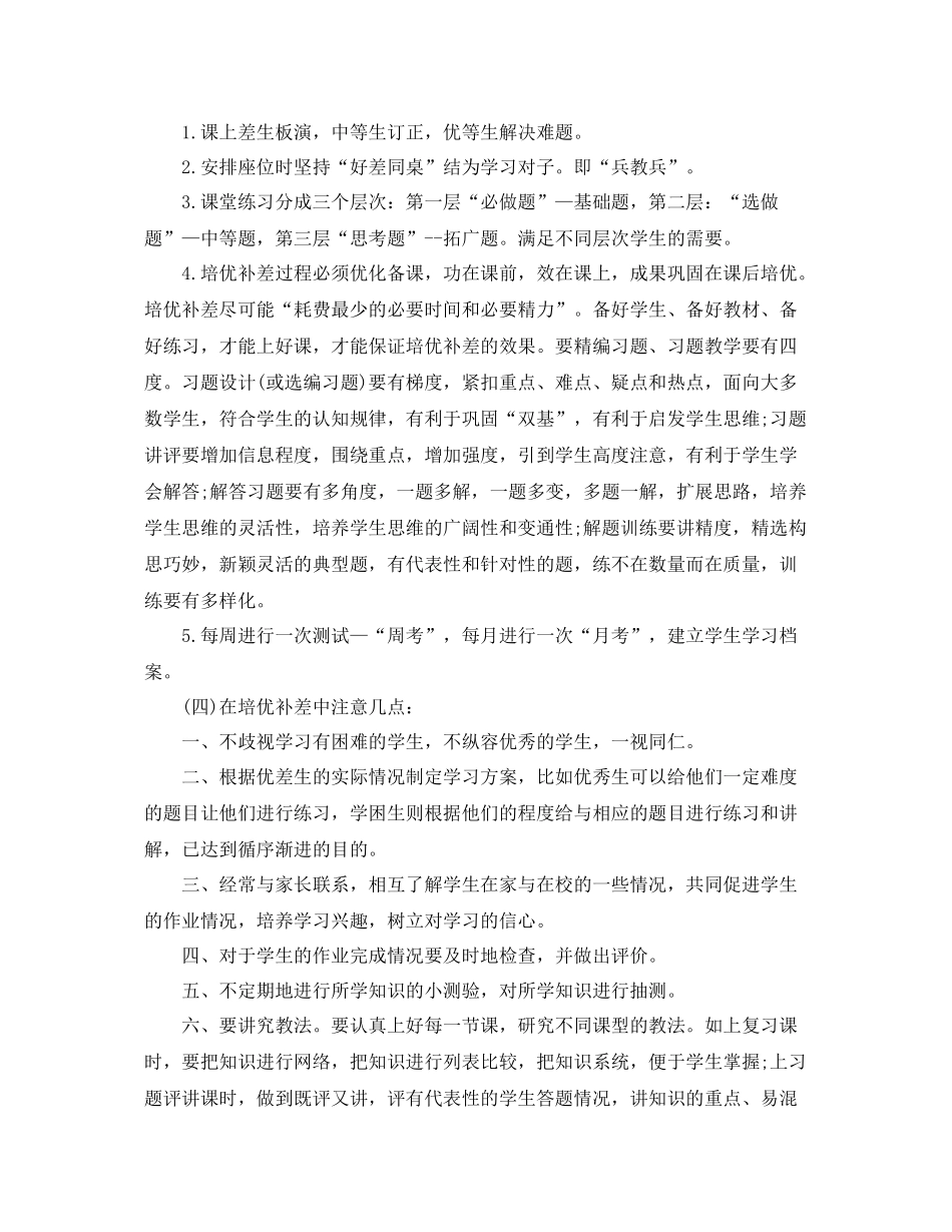 小学培优补差工作计划 _第2页