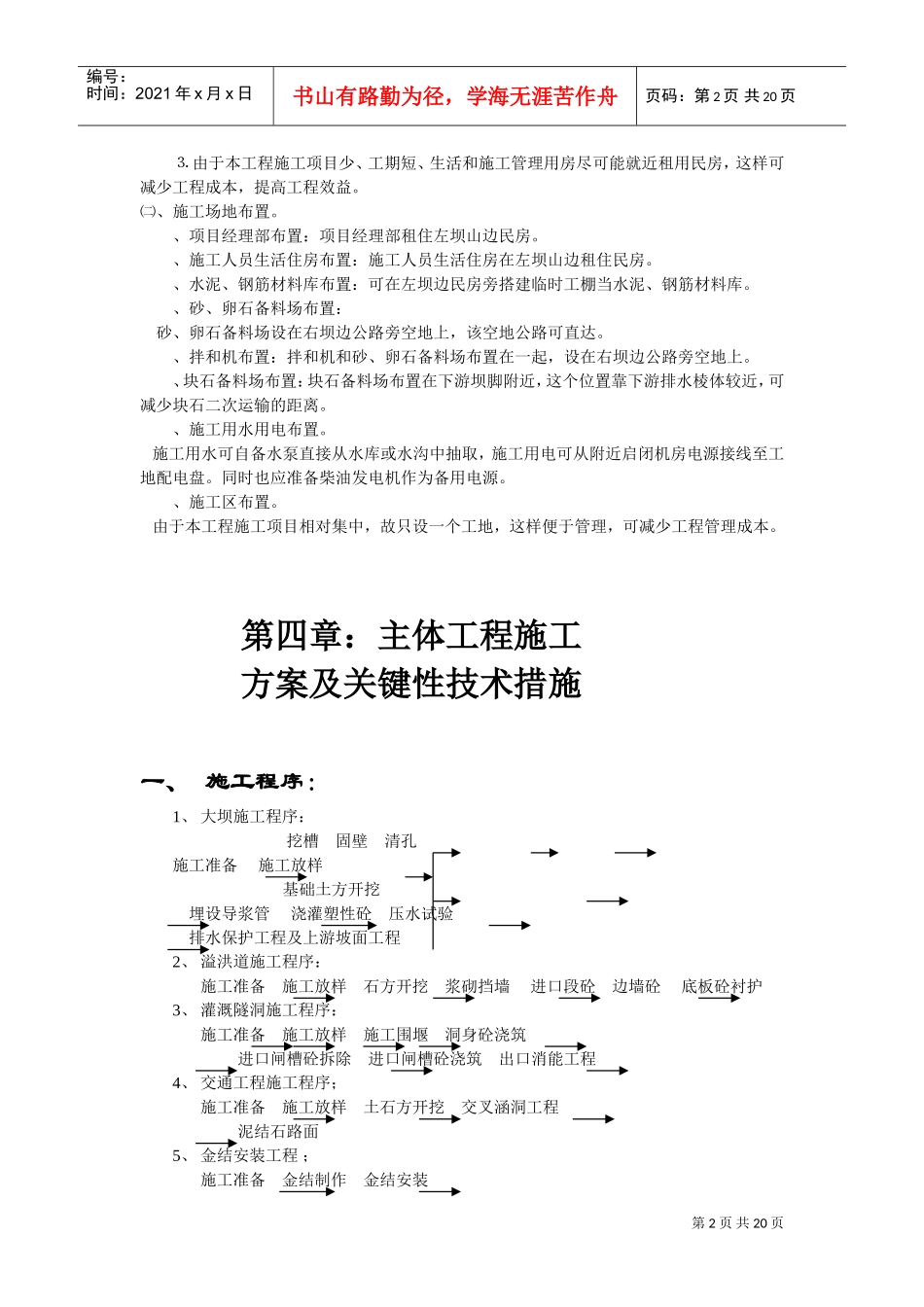 江西省广丰县某水库除险加固工程施工组织设计方案(DOC18页)_第2页