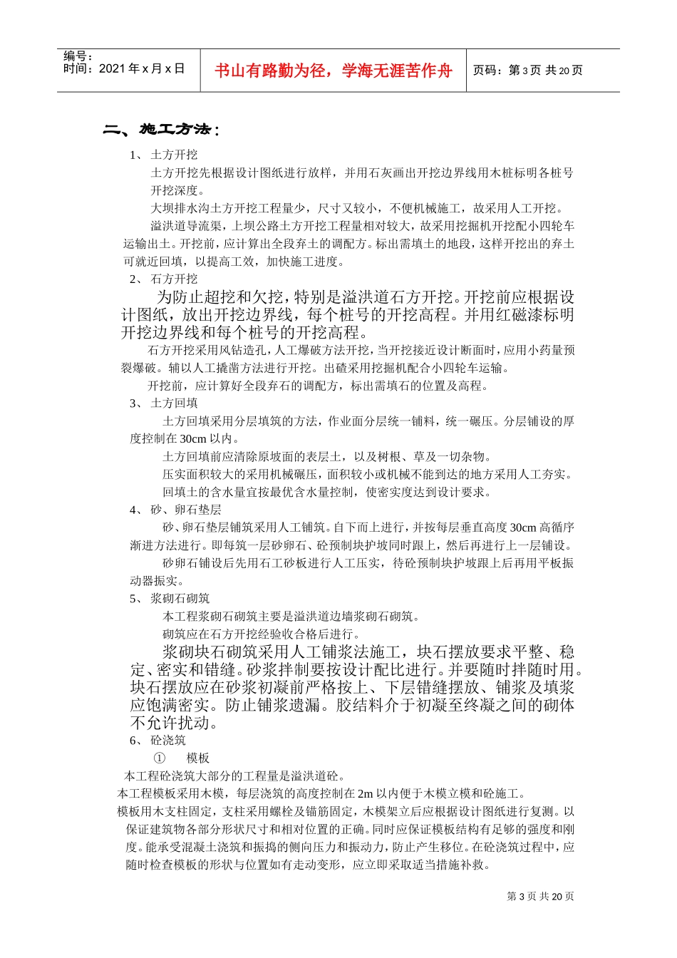 江西省广丰县某水库除险加固工程施工组织设计方案(DOC18页)_第3页