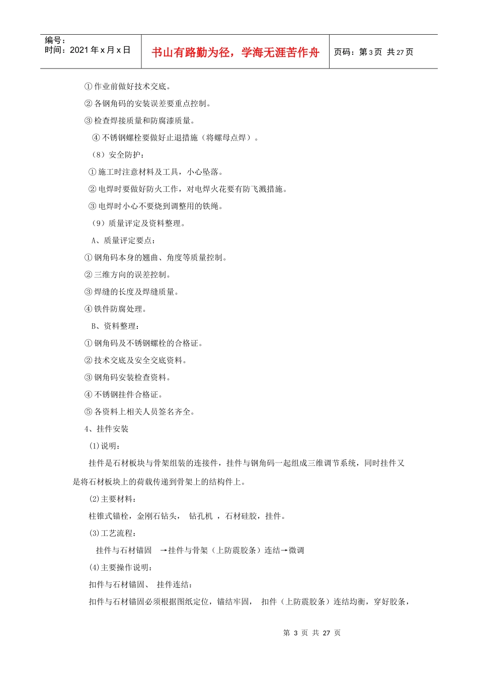 某博物馆幕墙工程施工组织设计方案_第3页