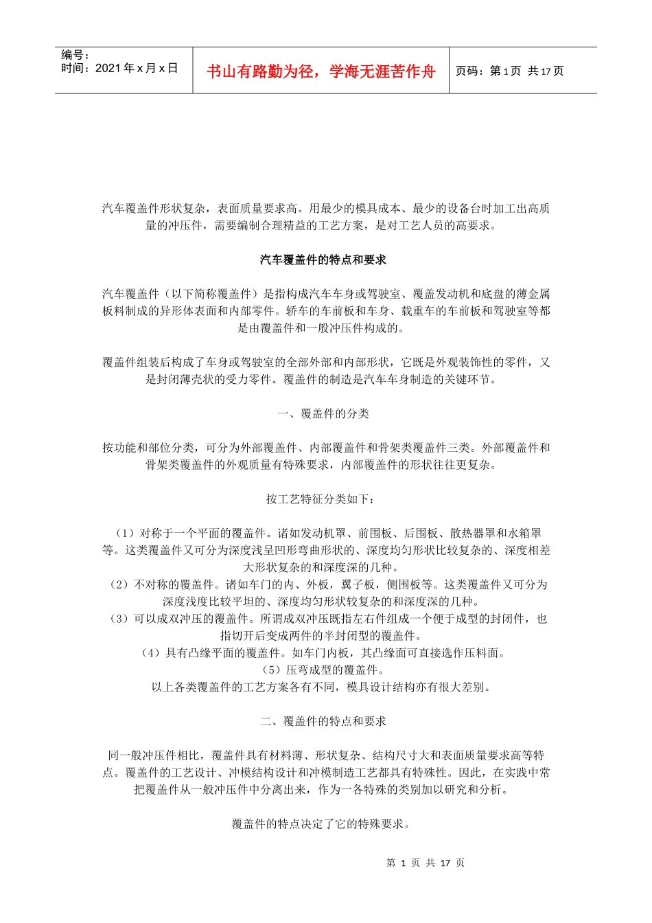 汽车覆盖件模具设计总结_第1页