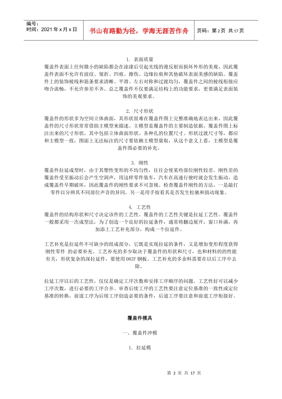 汽车覆盖件模具设计总结_第2页