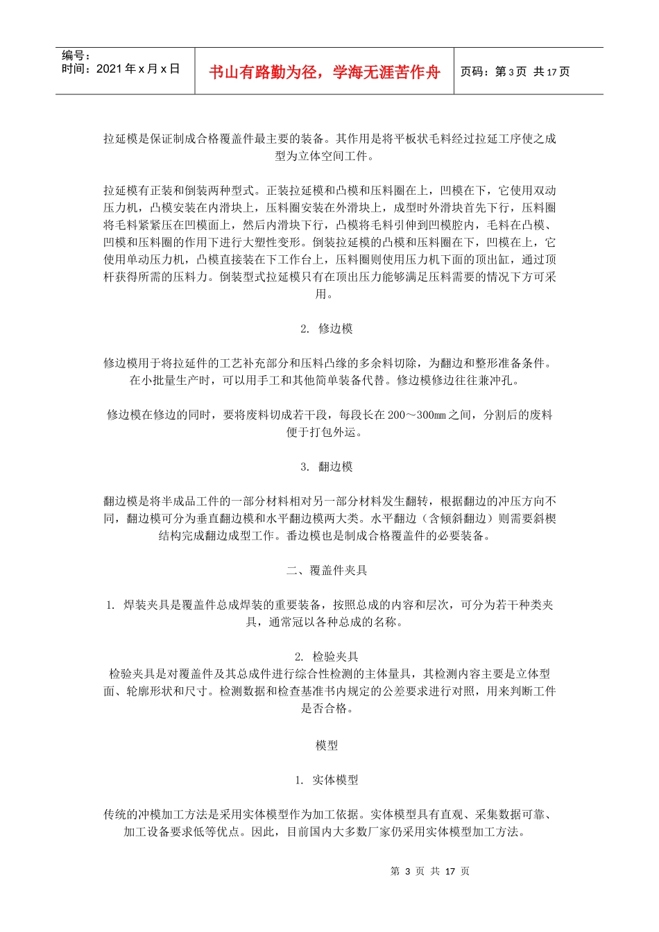 汽车覆盖件模具设计总结_第3页