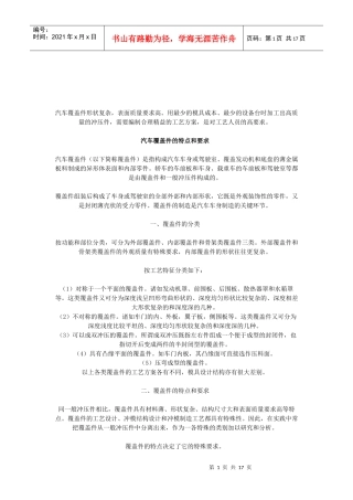 汽车覆盖件模具设计总结
