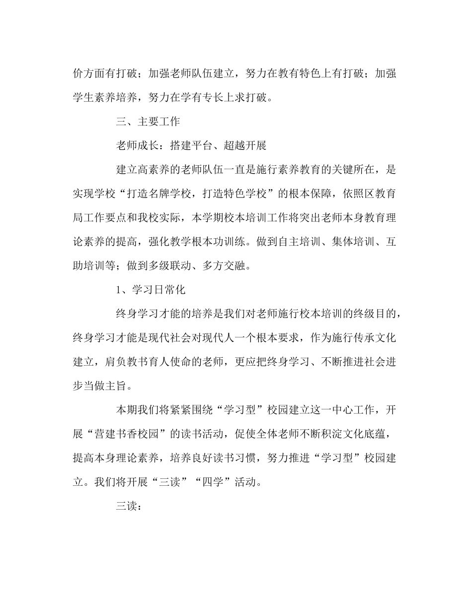 教导处范文小学上期教学研修工作计划_第2页