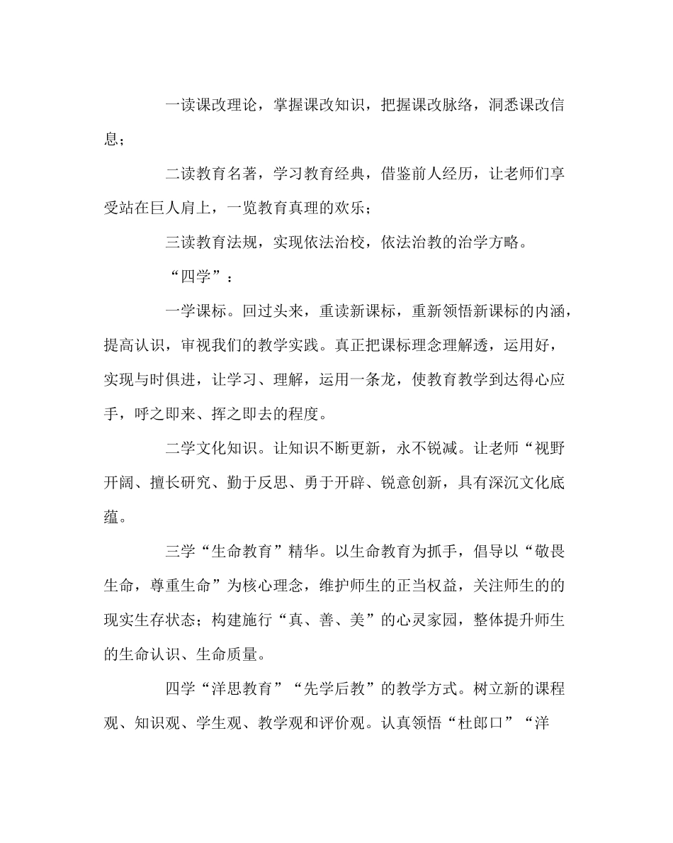 教导处范文小学上期教学研修工作计划_第3页