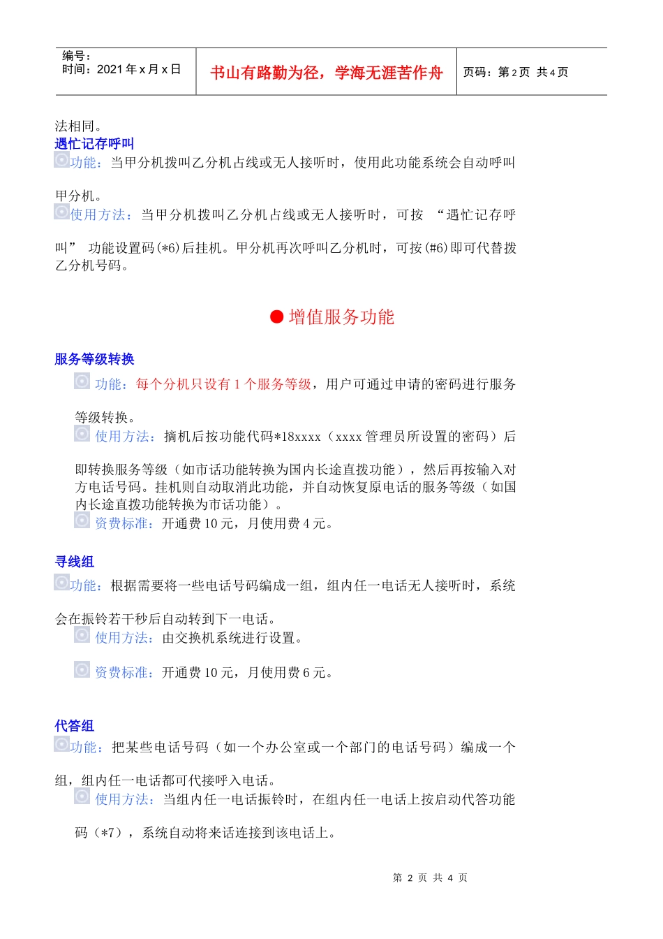 水利部新程控交换机电话功能介绍_第2页