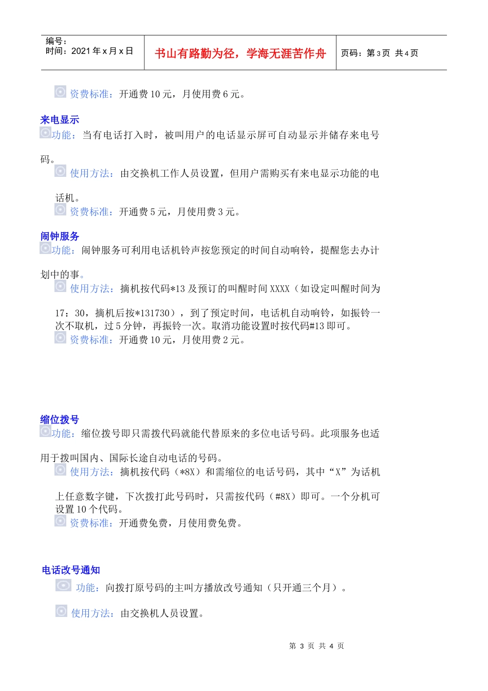 水利部新程控交换机电话功能介绍_第3页