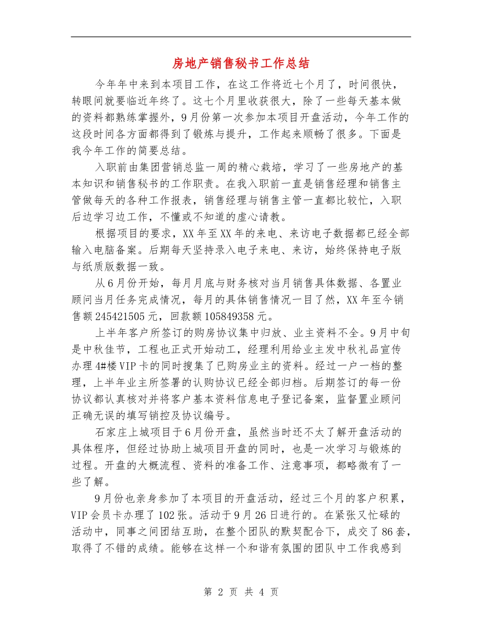 房地产销售秘书工作总结_第2页
