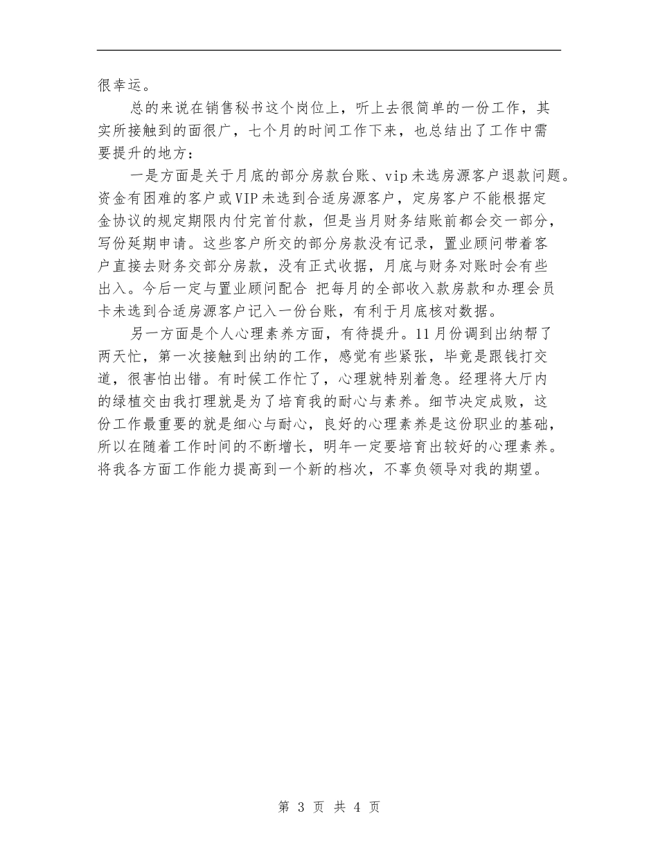 房地产销售秘书工作总结_第3页