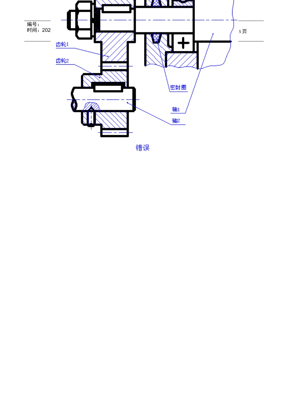 机械制图及CAD基础模拟试卷二_第2页