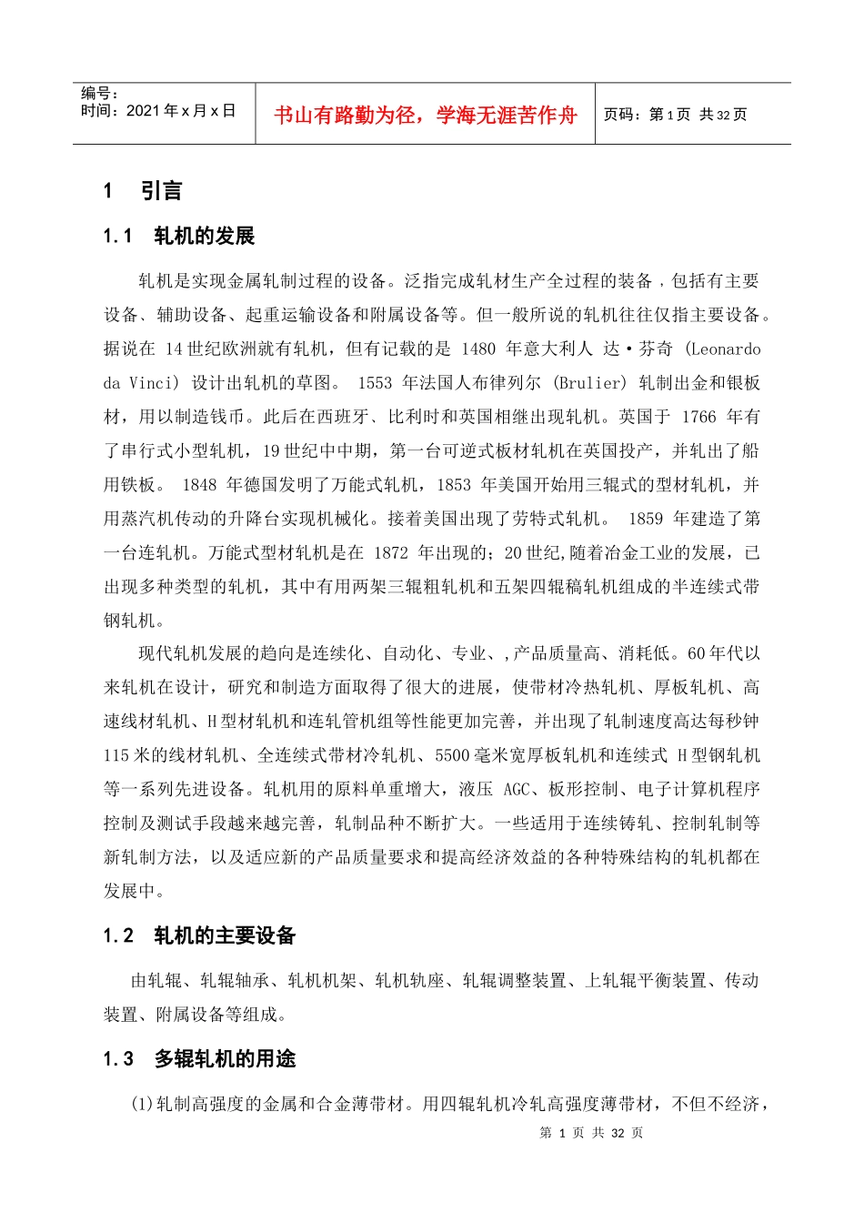 河北科技大学机械设计制造说明书_第1页