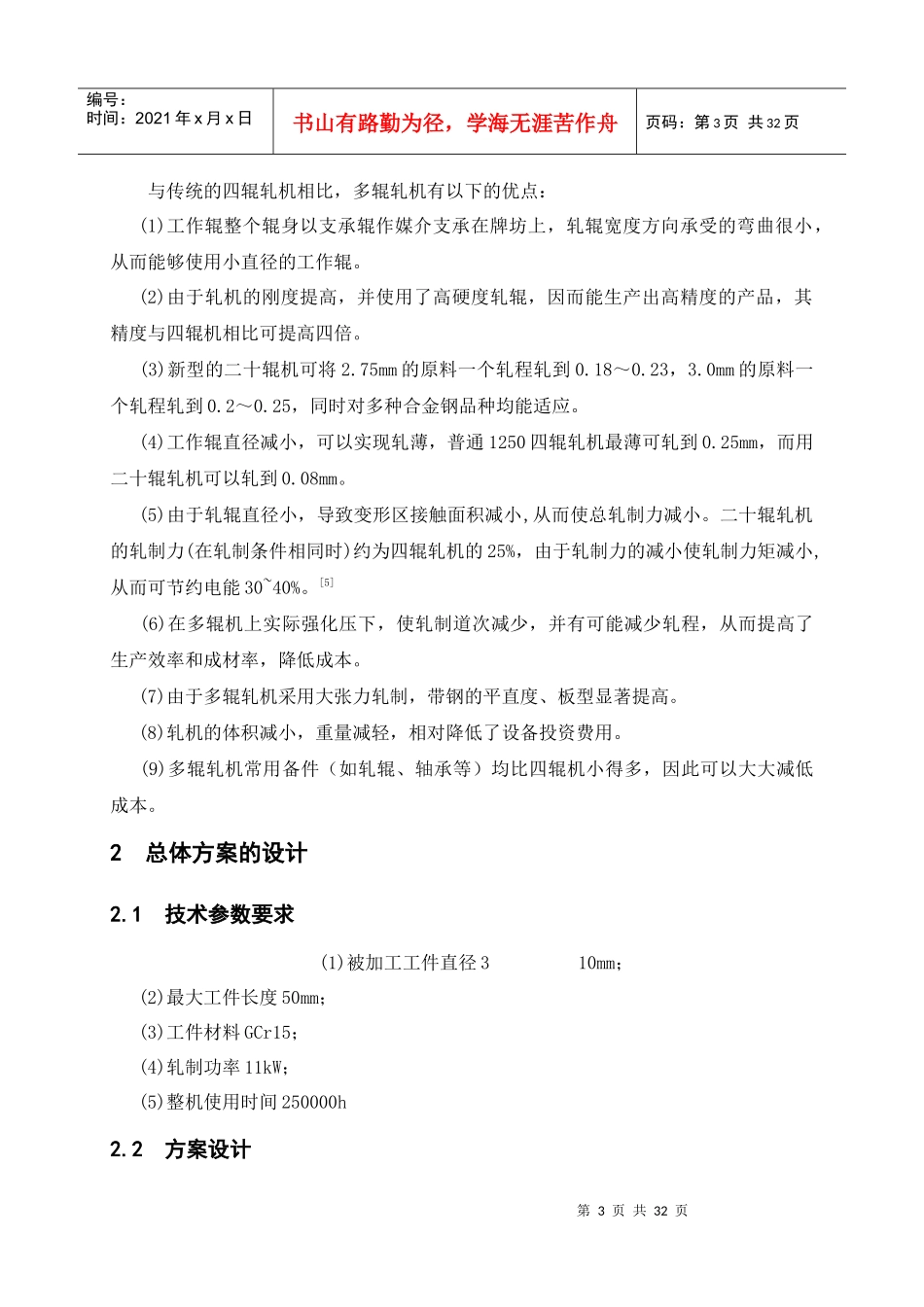 河北科技大学机械设计制造说明书_第3页