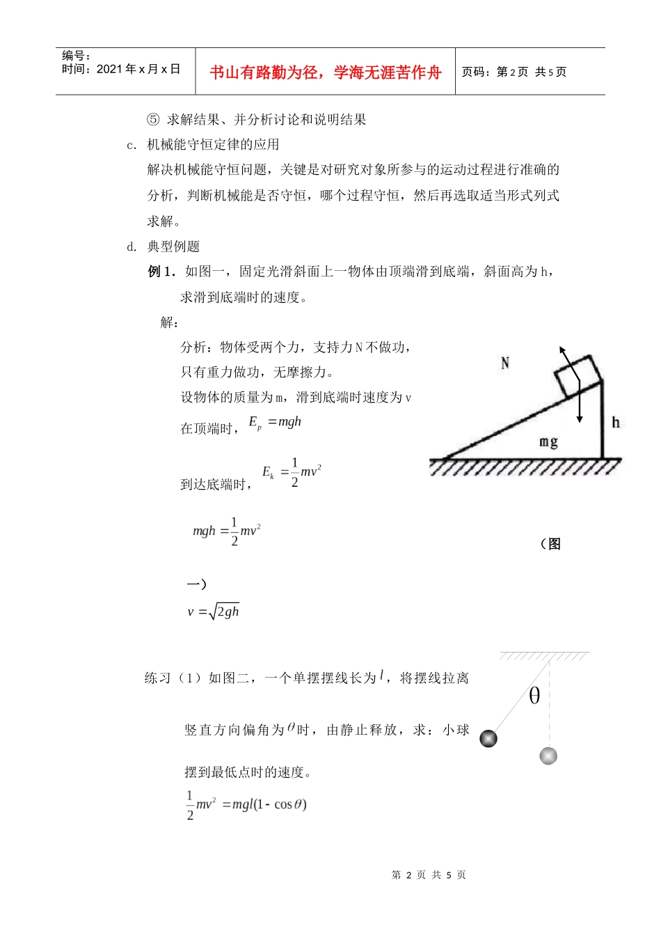 机械能守恒定律应用专题教学设计_第2页