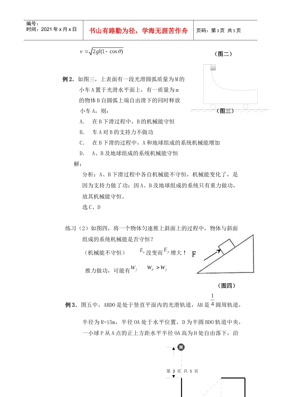 机械能守恒定律应用专题教学设计_第3页