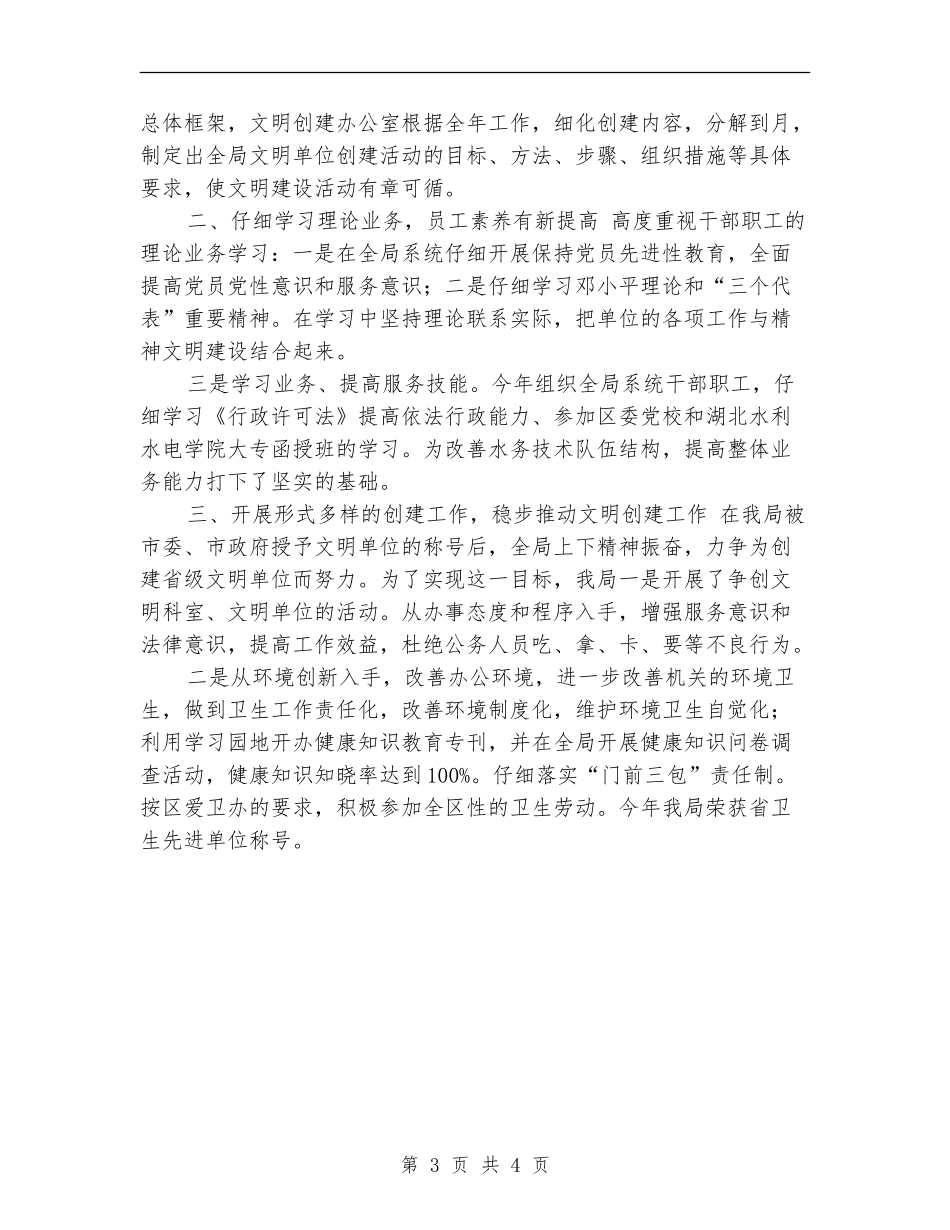 水务局文明单位创建工作总结_第3页