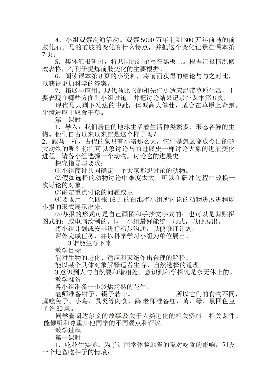 2024春鄂教版科学六下第2课《探索动物的发展史》word教案_第2页