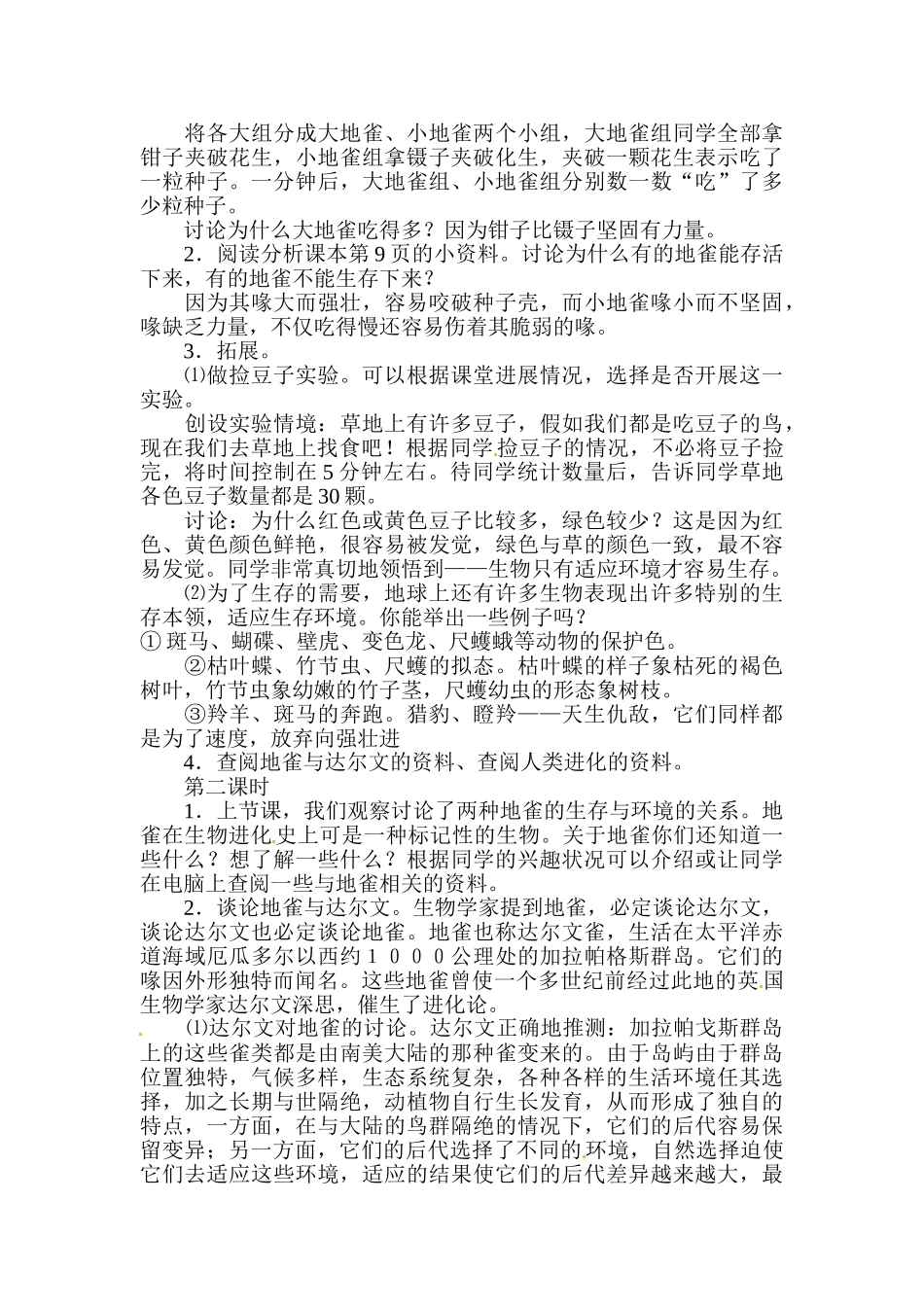 2024春鄂教版科学六下第2课《探索动物的发展史》word教案_第3页