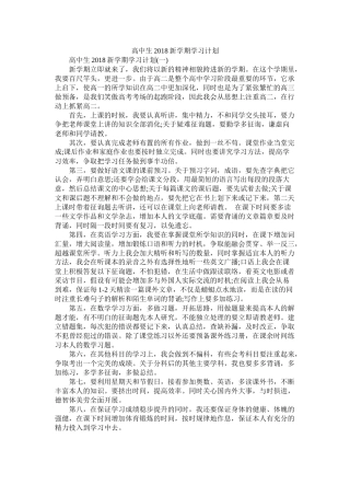 高中生新学期学习计划参考