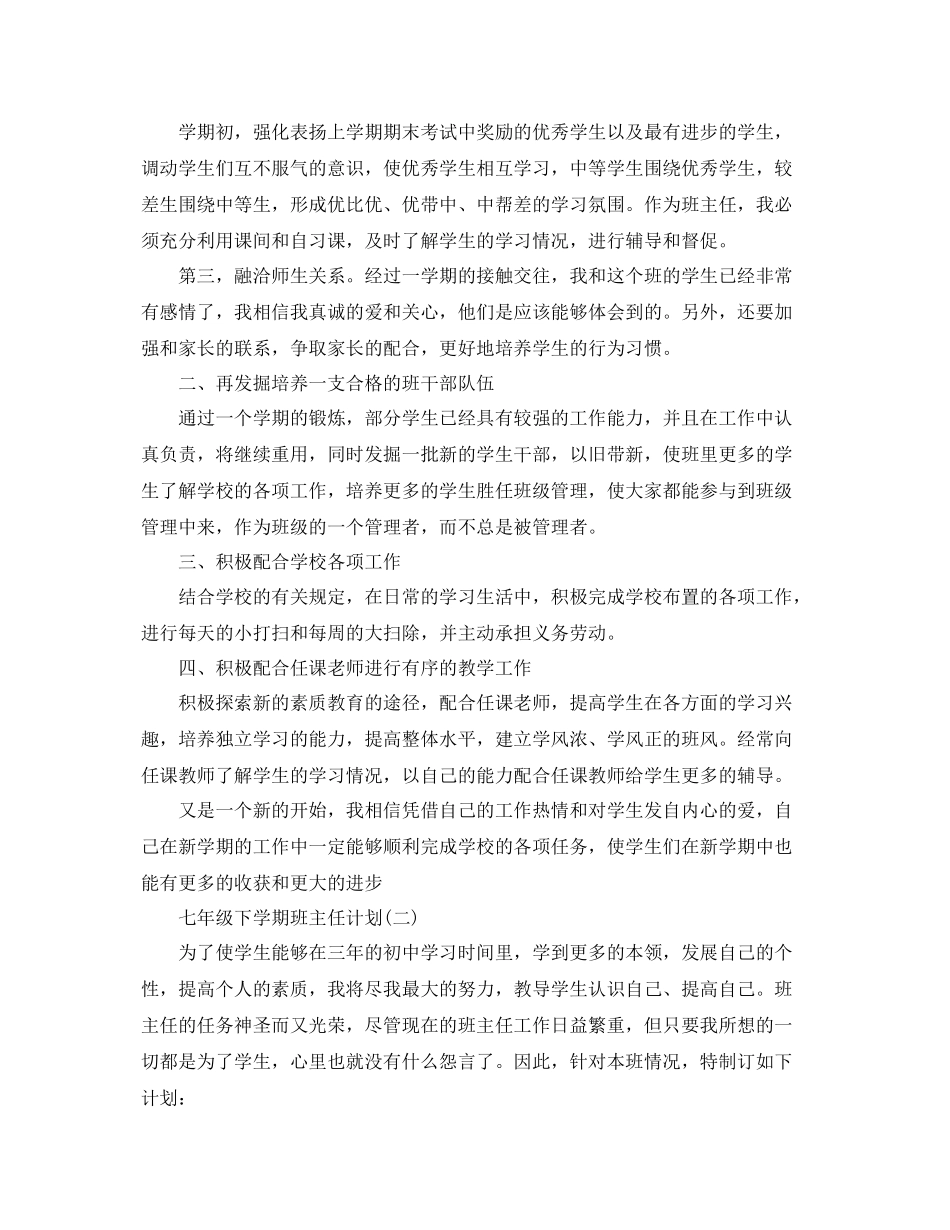 七2020年级下学期班主任计划 _第2页