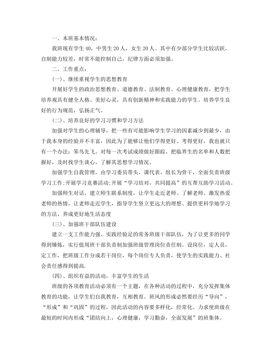 七2020年级下学期班主任计划 _第3页