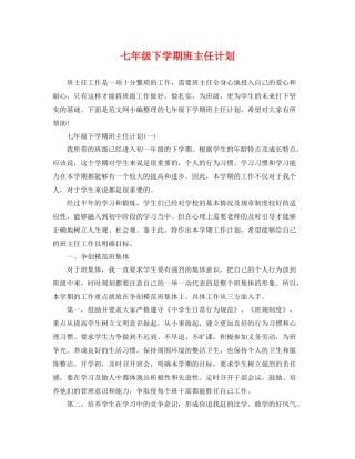 七2020年级下学期班主任计划 