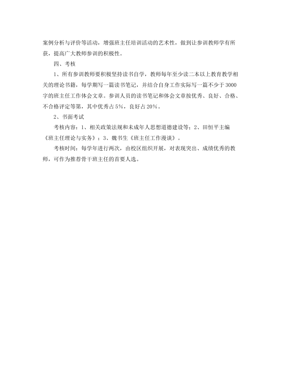 中小学班主任培训工作计划 _第2页