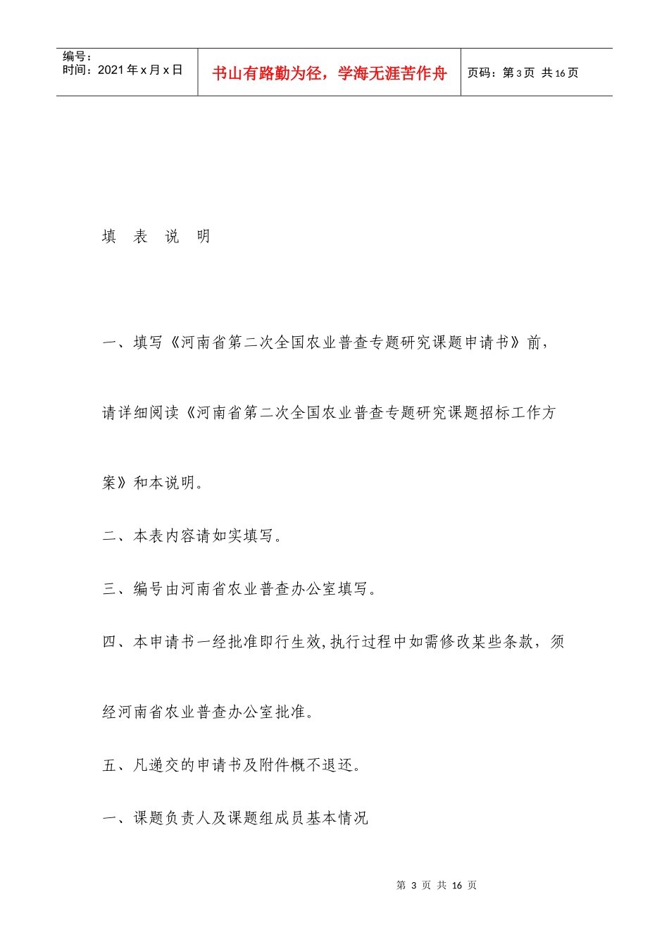 河南省第二次全国农业普查专题研究课题申请书_第3页